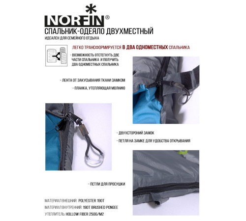 Спальник-одеяло двухместный Norfin ALPINE COMFORT DOUBLE 250 NFL-30240 Спальник-одеяло двухместный Norfin ALPINE COMFORT DOUBLE 250 NFL-30240