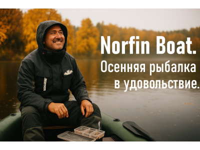Водоотталкивающий костюм Norfin Boat: Идеальный спутник для осенней рыбалки