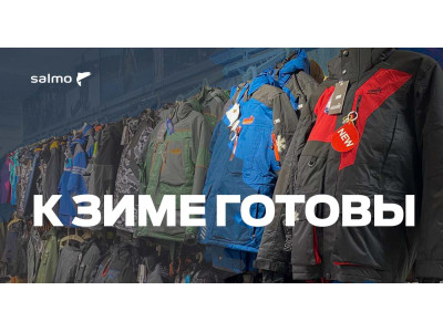 Поступление зимней одежды Поступление зимней одежды